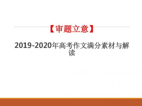 【审题立意】2019年高考作文满分素材与范文：你骗人的样子真丑!