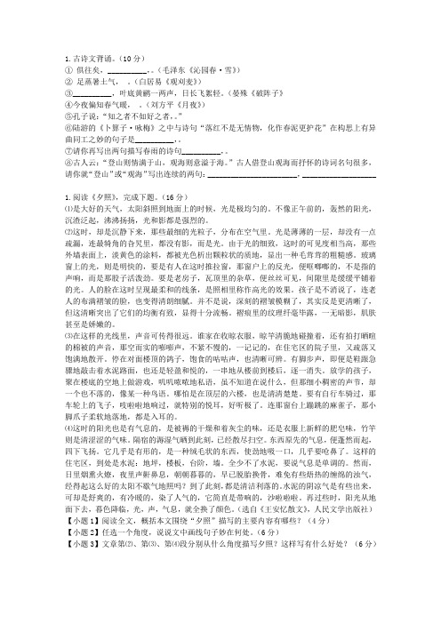 2014届广东省仲元中学、中山一中等六校高三第一次联考理语文卷L