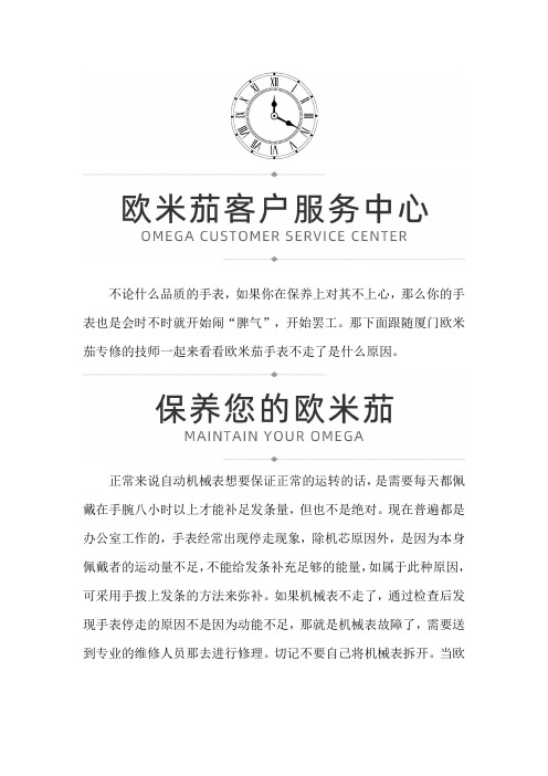 厦门欧米茄专修地址在哪里