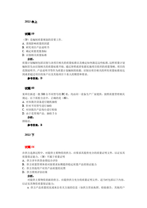 信息系统项目管理师章节题目 第8章 项目质量管理
