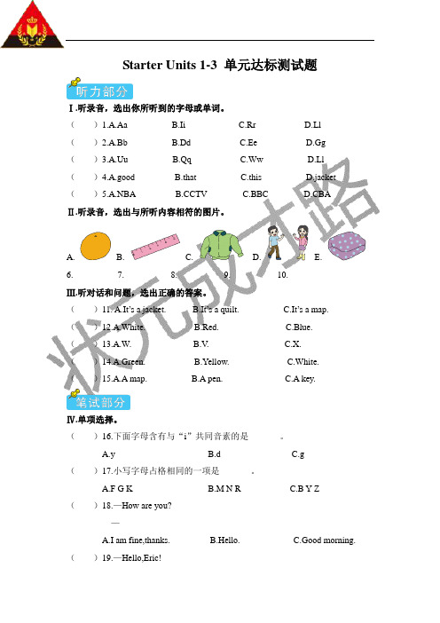 Starter Units 1-3单元达标测试题