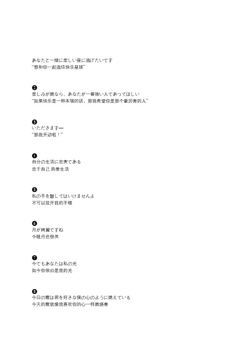 有哪些美好的日语句子？