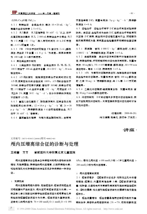 颅内压增高综合征的诊断与处理