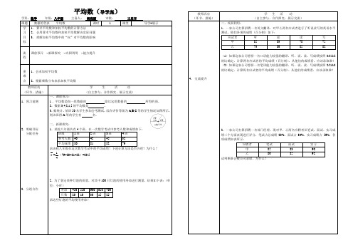 平均数导学案学生版