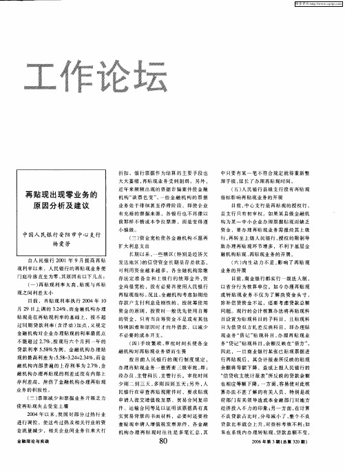 再贴现出现零业务的原因分析及建议