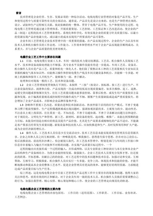浅谈电缆行业质量控制与工艺管理(一)