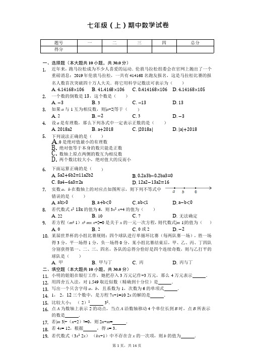 北京一零一中七年级(上)期中数学试卷