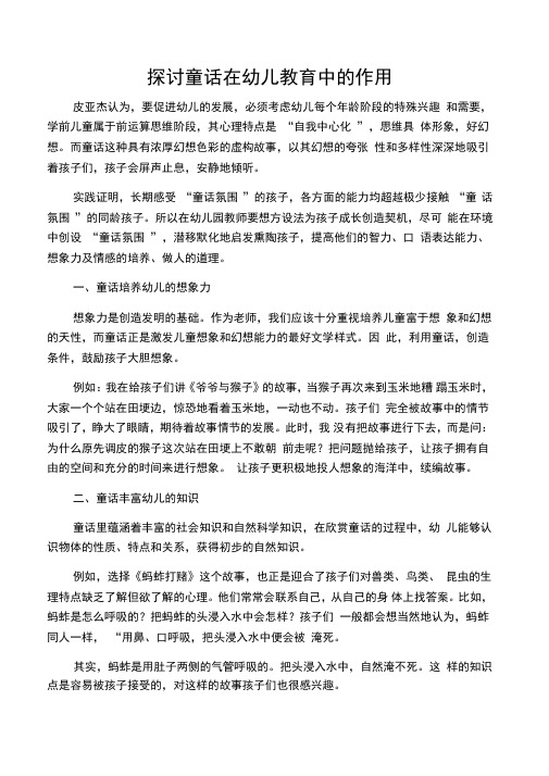 探讨童话在幼儿教育中的作用