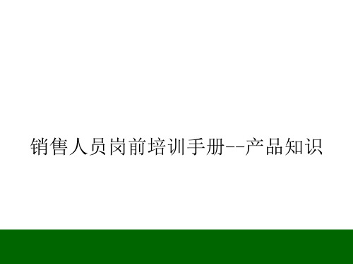 3、五粮液白酒知识培训