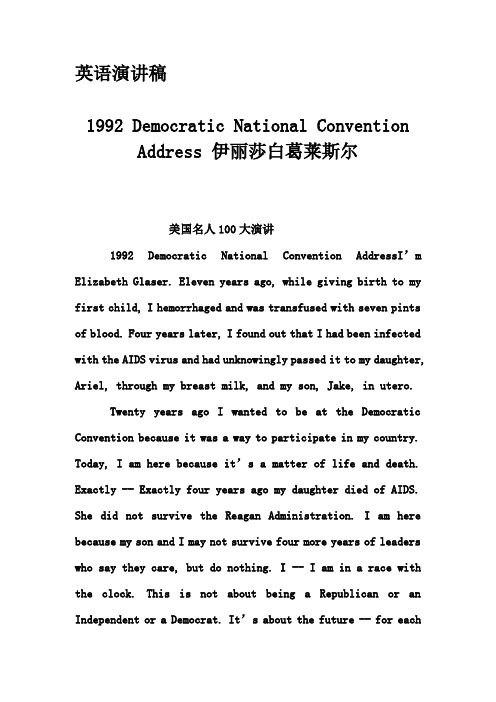 英语演讲稿-1992 Democratic National Convention Address 伊丽莎白葛莱斯尔
