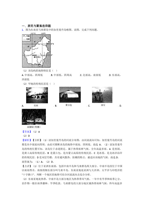 初中地理试卷居民与聚落题分类汇编(含答案)