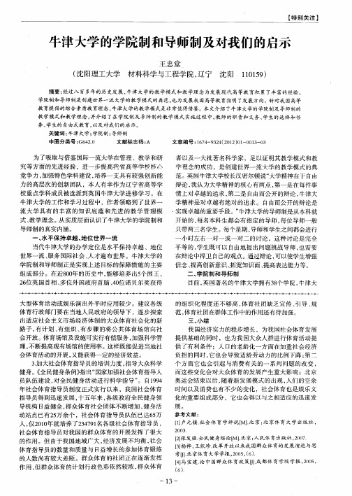 牛津大学的学院制和导师制及对我们的启示