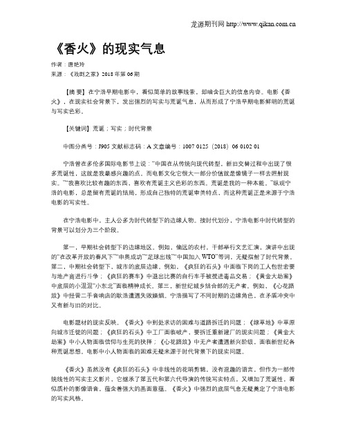 《香火》的现实气息