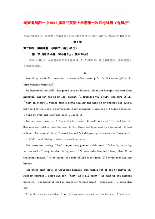 湖南省浏阳一中高三英语上学期第一次月考试题(含解析)