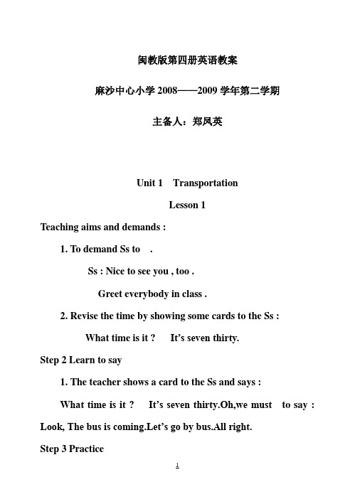 闽教版 英语小学四年级下unit教案