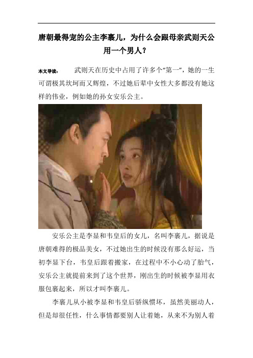 唐朝最得宠的公主李裹儿,为什么会跟母亲武则天公用一个男人？
