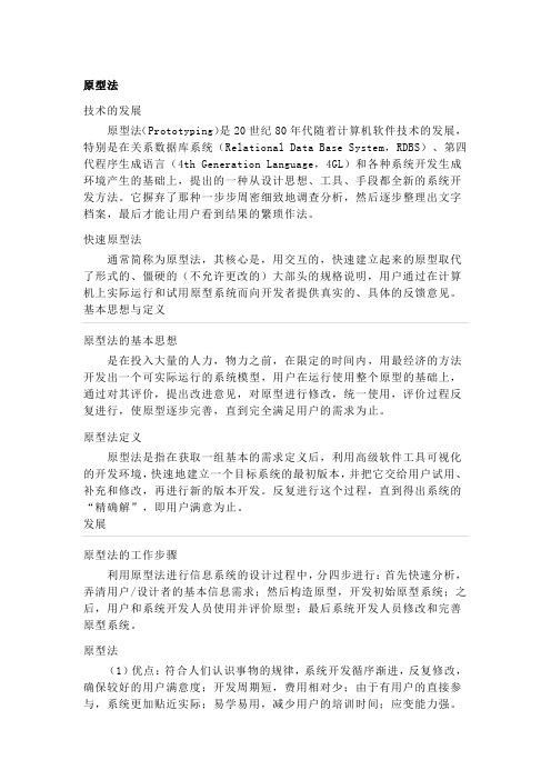 原型法