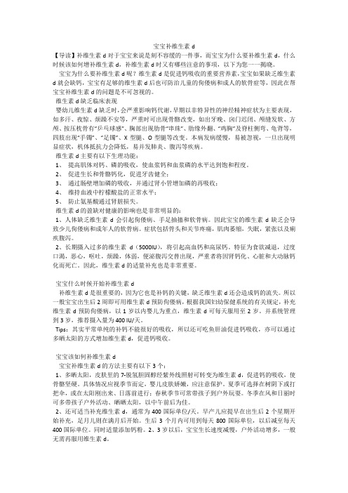 宝宝补维生素d