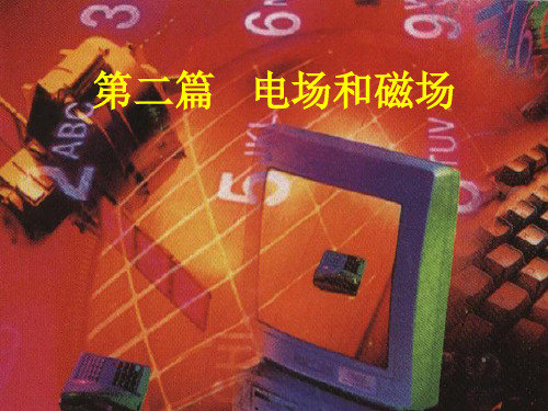 静电场