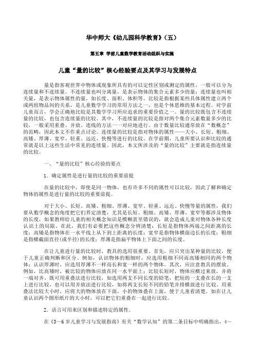 华中师大《幼儿园科学教育》期末考试备考资料(五)