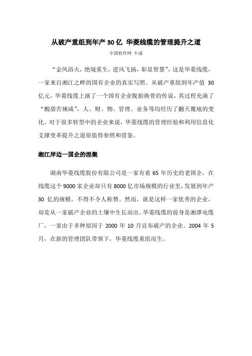经典案例华菱线缆提高销售业绩