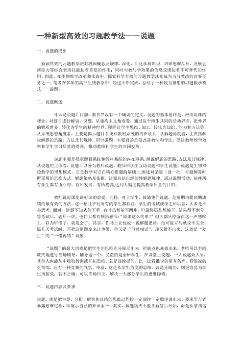 一种新型高效的习题教学法——说题