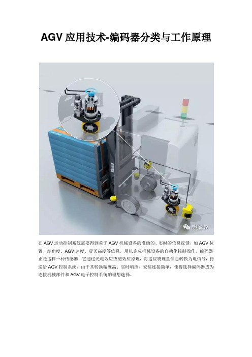 AGV应用技术-编码器分类与工作原理