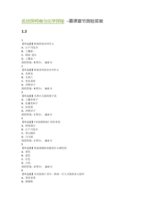 名侦探柯南与化学探秘 章节测验答案