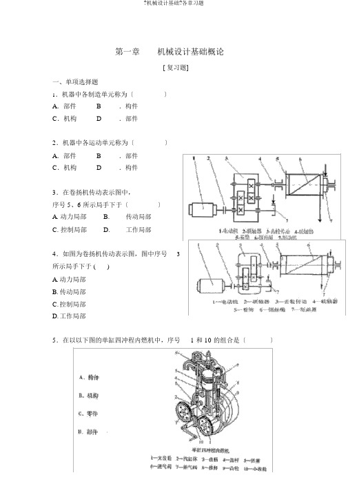 《机械设计基础》各章习题