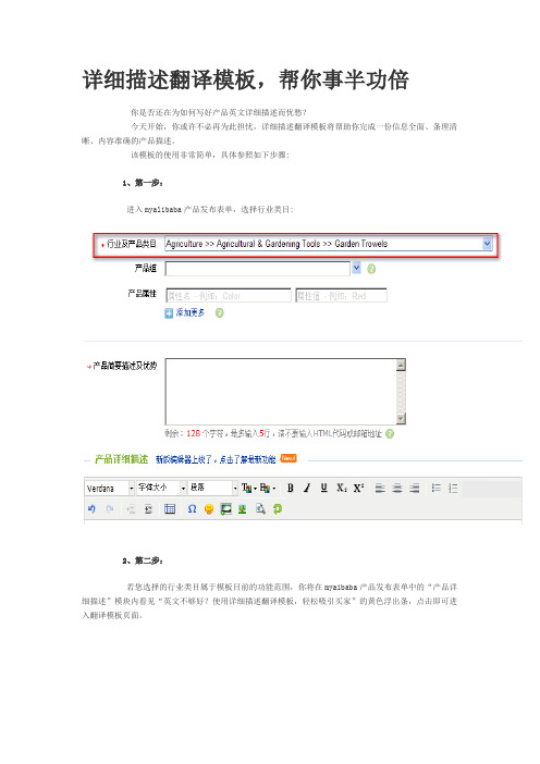 速卖通教程：详细描述翻译模板