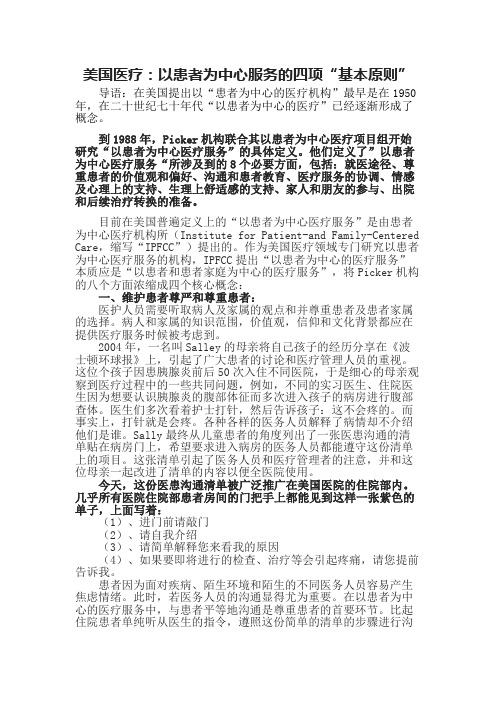 美国医疗：以患者为中心服务的四项“基本原则”