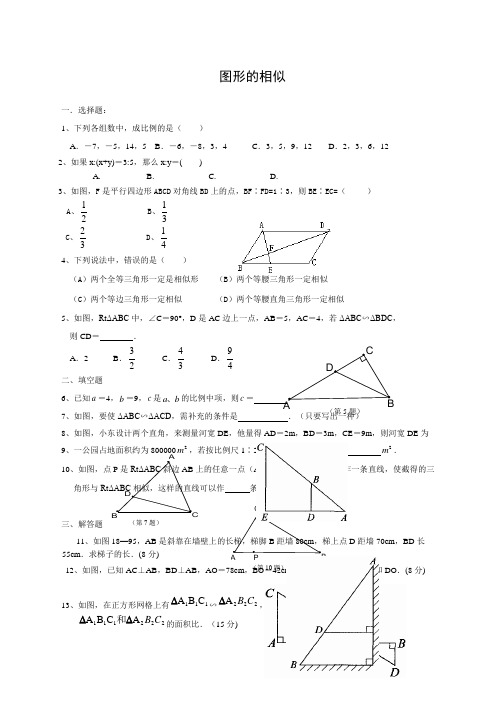 图形的相似练习题及答案