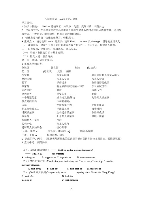 八年级英语  unit3-4复习学案