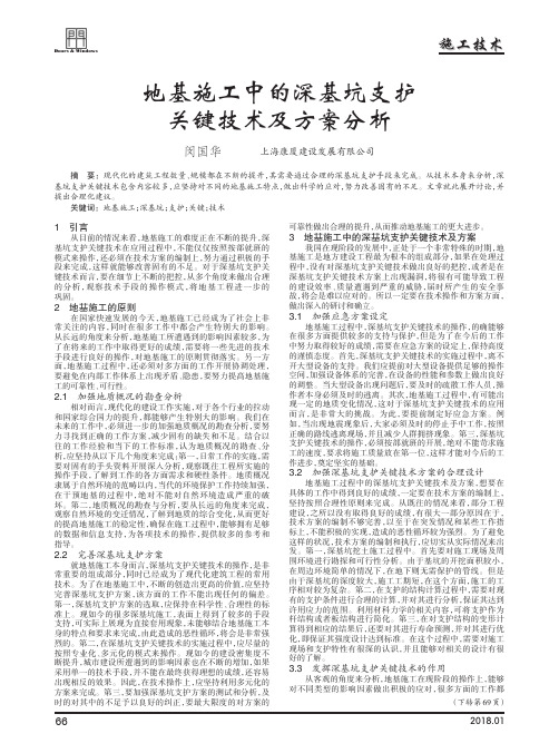 地基施工中的深基坑支护关键技术及方案分析