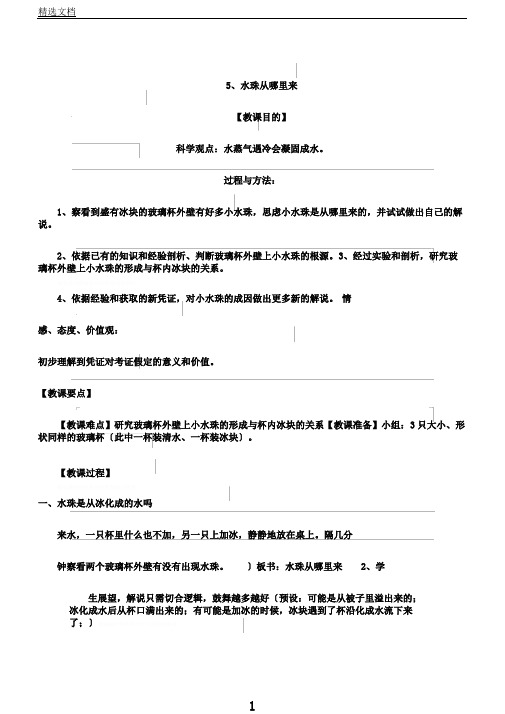 教科三年级科学下《三温度和水的变化水珠从哪里来》课课件1