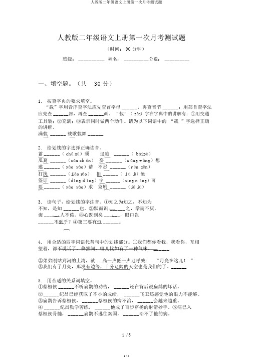 人教版二年级语文上册第一次月考测试题