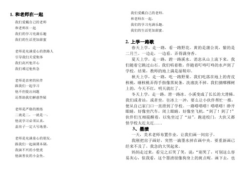 三年级上学期语文课文(北京通州课改版)