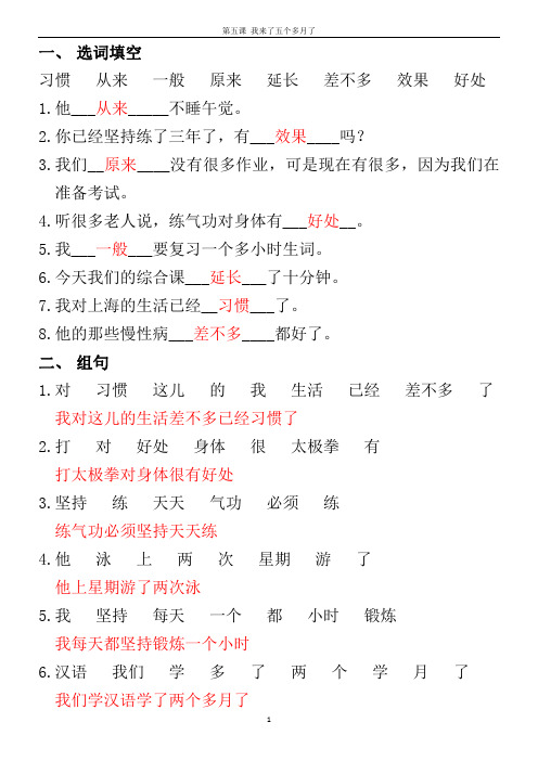 汉语教程 第二册第5课练习及答案(时间补语、离合词)