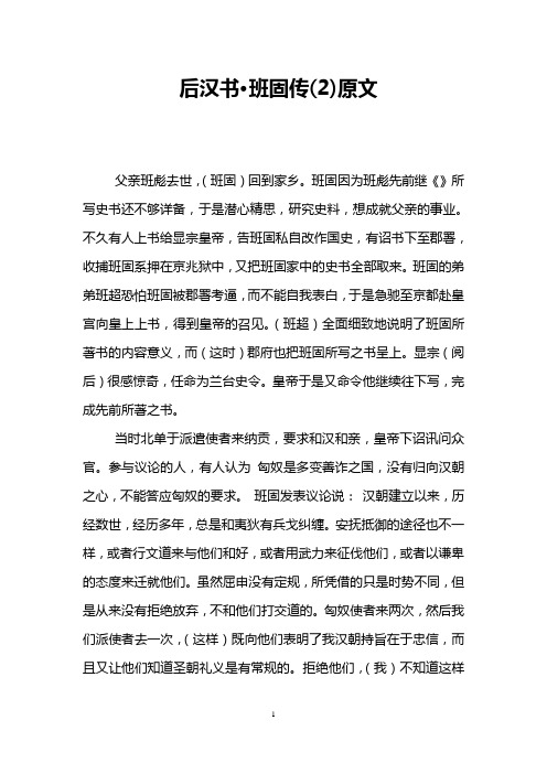 后汉书·班固传(2)原文