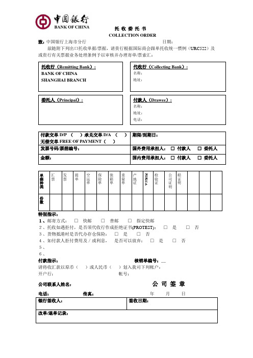 托 收 委 托 书 Collection order