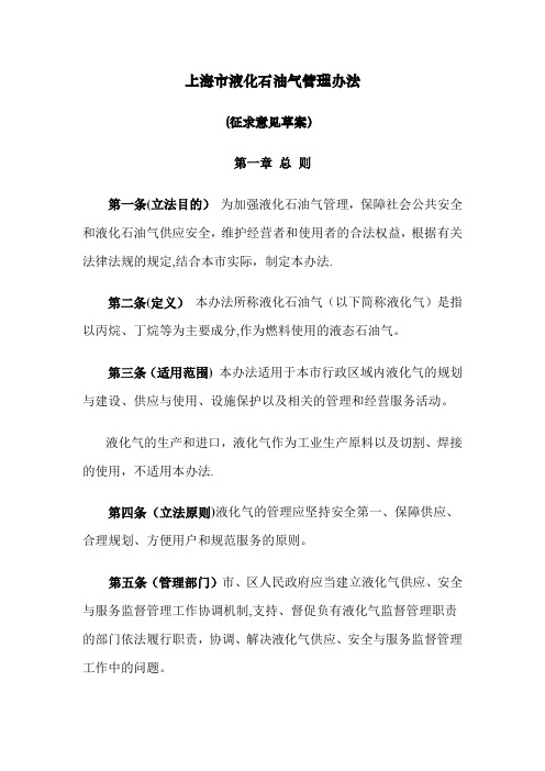 上海液化石油气管理办法