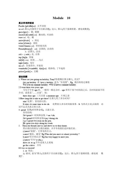 外研社七年级下册英语：Module 10 重点知识和训练(单词短语,语法,练习)(有答案)