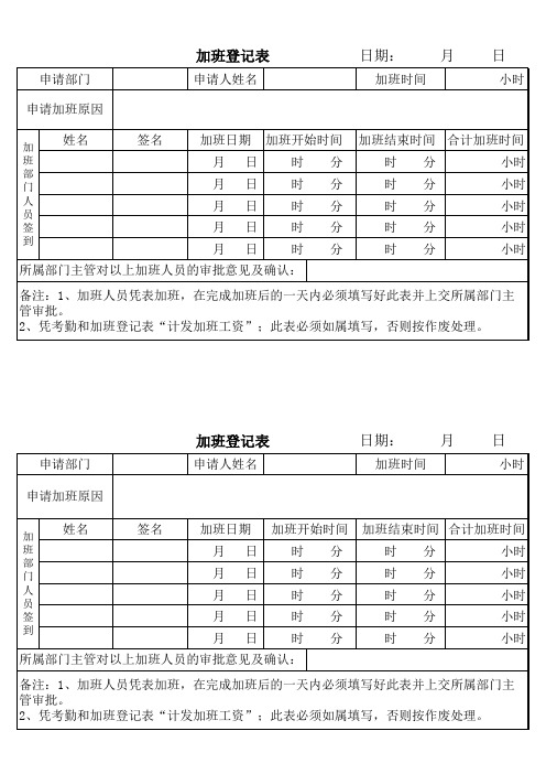 加班登记表