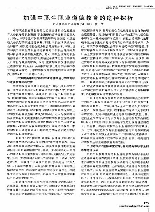 加强中职生职业道德教育的途径探析