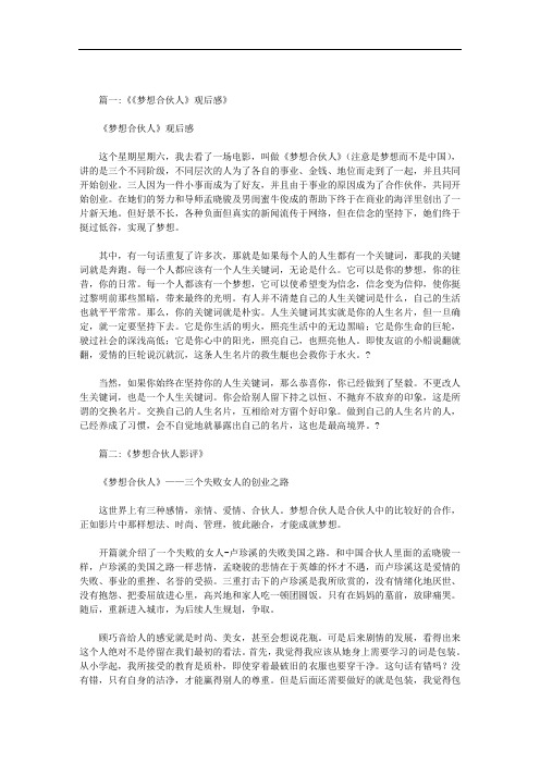 最新梦想合伙人的观后感