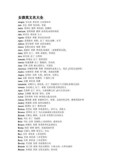 女孩英文名大全