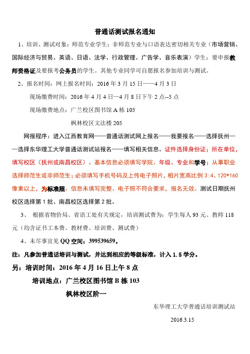 普通话报名通知.
