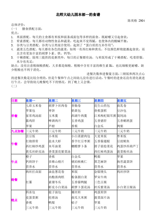 幼儿园食谱及其评价