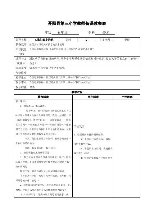 5.我们的小天地