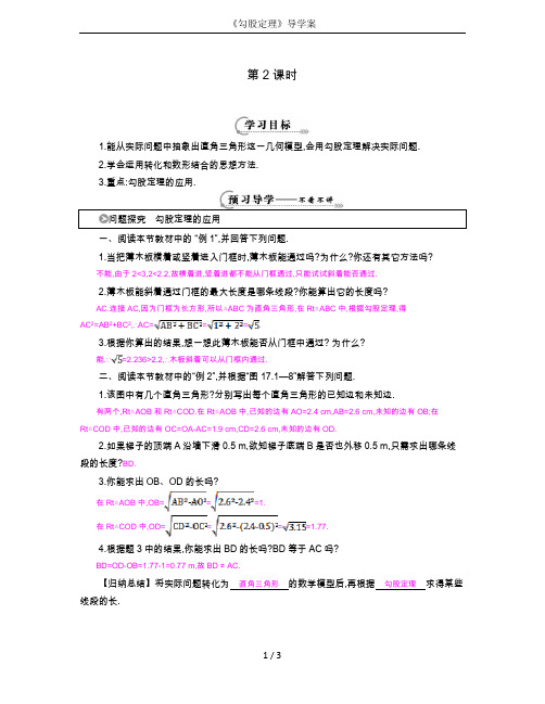 《勾股定理》导学案